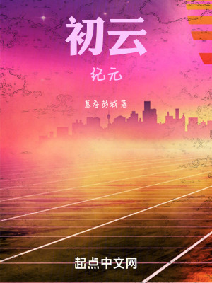 初雲紀元