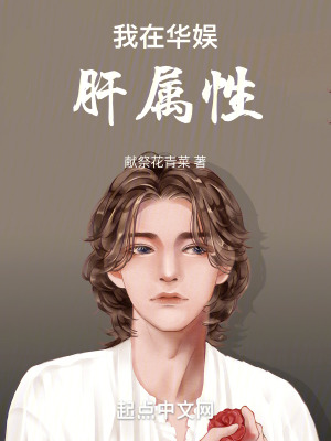 我在華娛肝屬性