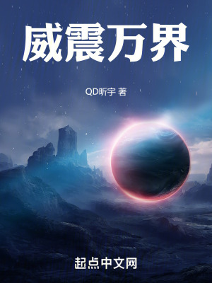 威震萬界