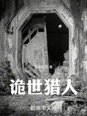 詭世獵人 詭世獵人