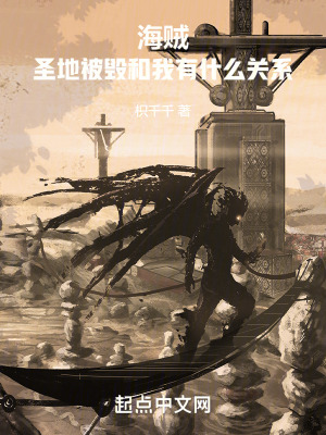 海賊:聖地被毀和我有什麽關係 海賊:聖地被毀和我有什麽關係