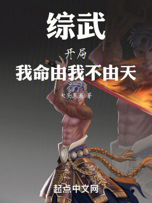 綜武:開局我命由我不由天 綜武:開局我命由我不由天