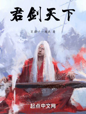 君劍天下 君劍天下