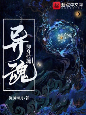 異魂:抑身控魂 異魂:抑身控魂