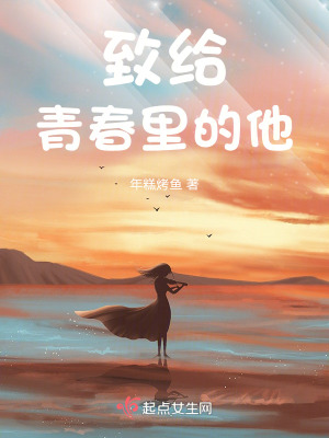 致給青春裏的他