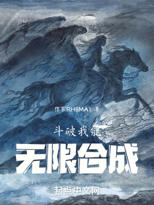 鬥破我能無限合成