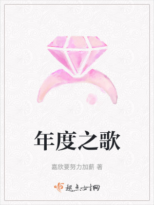 年度之歌