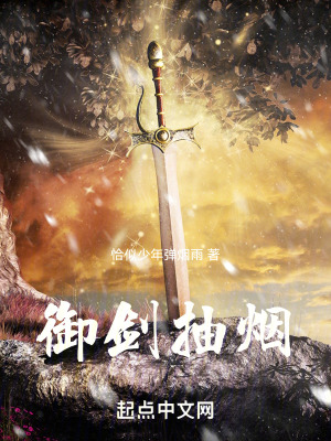 禦劍抽煙 禦劍抽煙