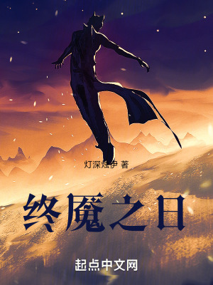 終魘之日