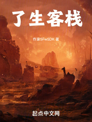 了生客棧 了生客棧