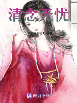 清念無憂 清念無憂