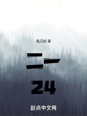 二一24 二一24