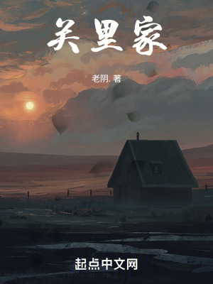 關裏家 關裏家