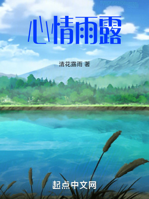 心情雨露 心情雨露