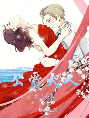 公爵大人別過來