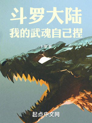 鬥羅大陸：我的武魂自己捏