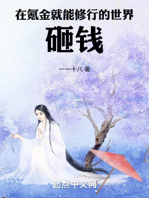 在氪金就能修行的世界砸錢