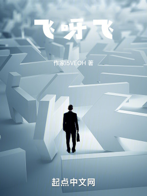 飛呀飛