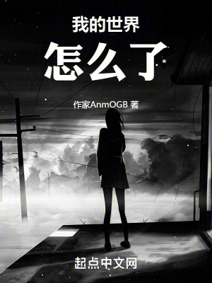 我的世界怎麽了 我的世界怎麽了