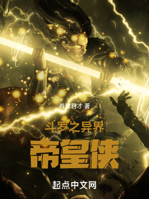 鬥羅之異界帝皇俠 鬥羅之異界帝皇俠