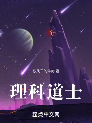 理科道士 理科道士