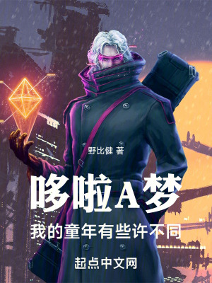 哆啦A夢:我的童年有些許不同 哆啦A夢:我的童年有些許不同