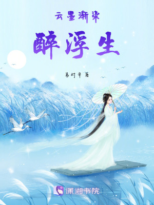 雲墨漸染醉浮生 雲墨漸染醉浮生