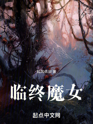 臨終魔女