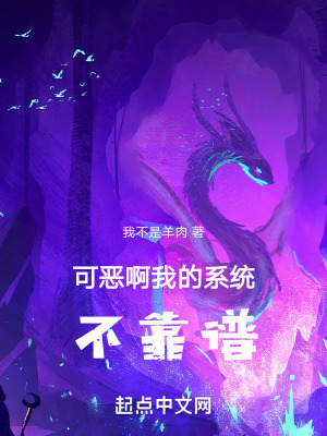 可惡啊，我的係統不靠譜！