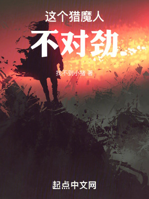 這個獵魔人不對勁