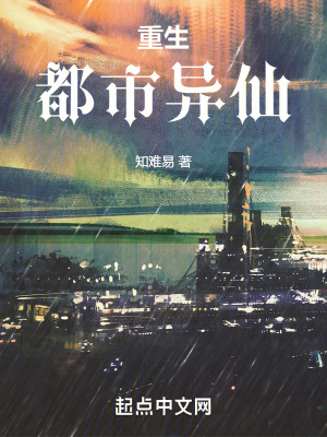 重生：都市異仙