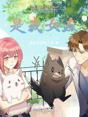 我的房東是我女友