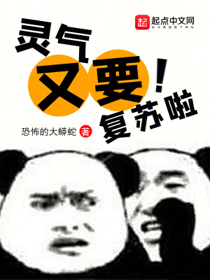 靈氣又要複蘇啦