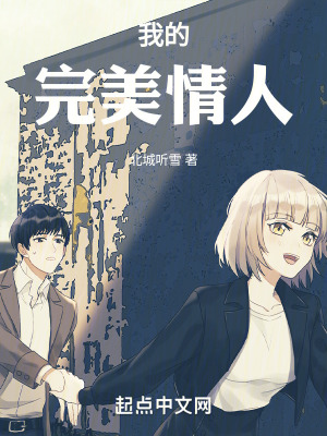 我的完美情人 我的完美情人
