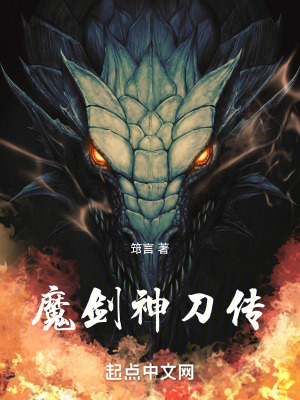 魔劍神刀傳