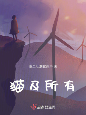 貓及所有