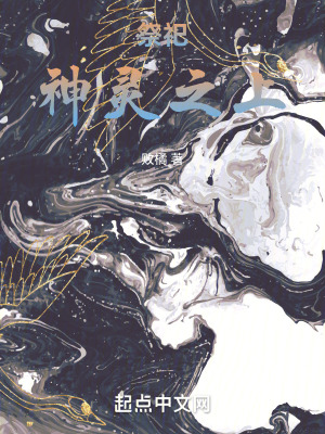 祭祀：神靈之上