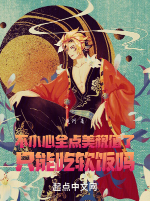 戀愛腦病毒：在修仙界極限求生