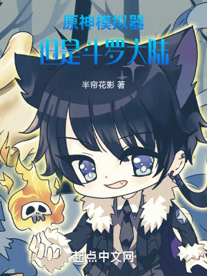 原神模擬器，但是鬥羅大陸