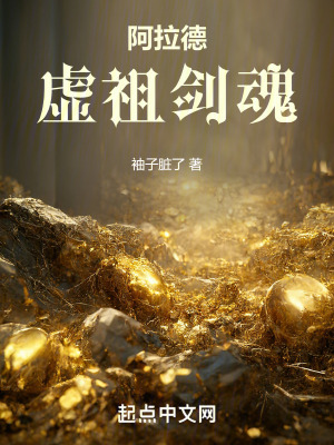 阿拉德：虛祖劍魂