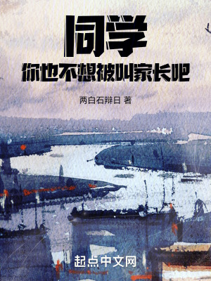 同學，你也不想被叫家長吧！