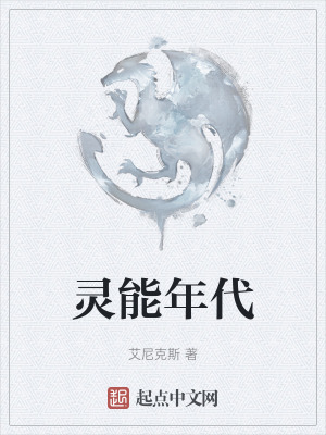 靈能年代 靈能年代
