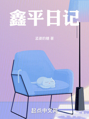 鑫平日記 鑫平日記