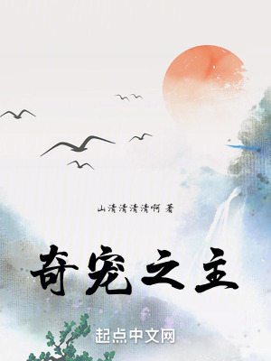 奇寵之主 奇寵之主