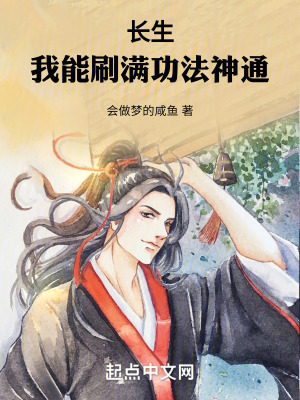 長生:我能刷滿功法神通 長生:我能刷滿功法神通