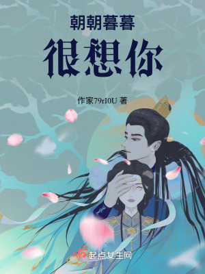 朝朝暮暮很想你 朝朝暮暮很想你