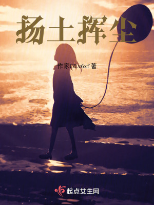 揚土揮塵 揚土揮塵