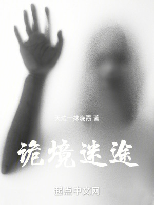 詭境迷途 詭境迷途