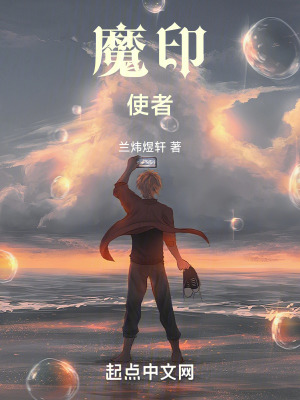 魔印使者 魔印使者