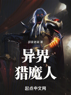 異界:獵魔人 異界:獵魔人